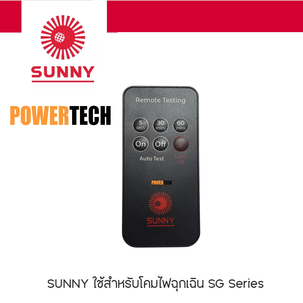 Sunny รีโมท SG Series สำหรับทดสอบ ไฟฉุกเฉิน สำหรับใช้กับโคมไฟฉุกเฉิน
