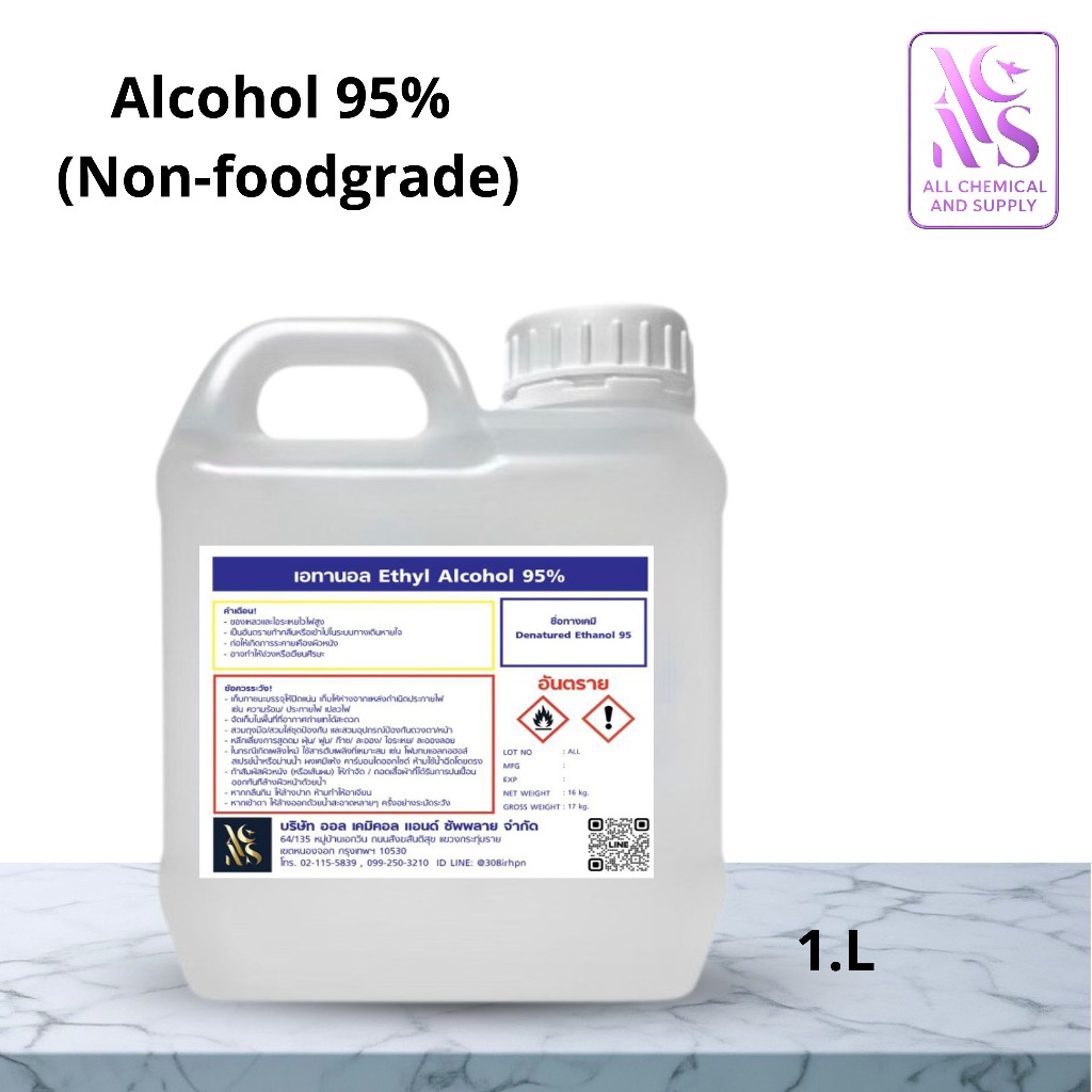 1L.แอลกอฮอล์ 95% NON-FOODGRADE สำหรับผลิตน้ำหอม เครื่องสำอาง สกินแคร์ ขนาด1ลิตร