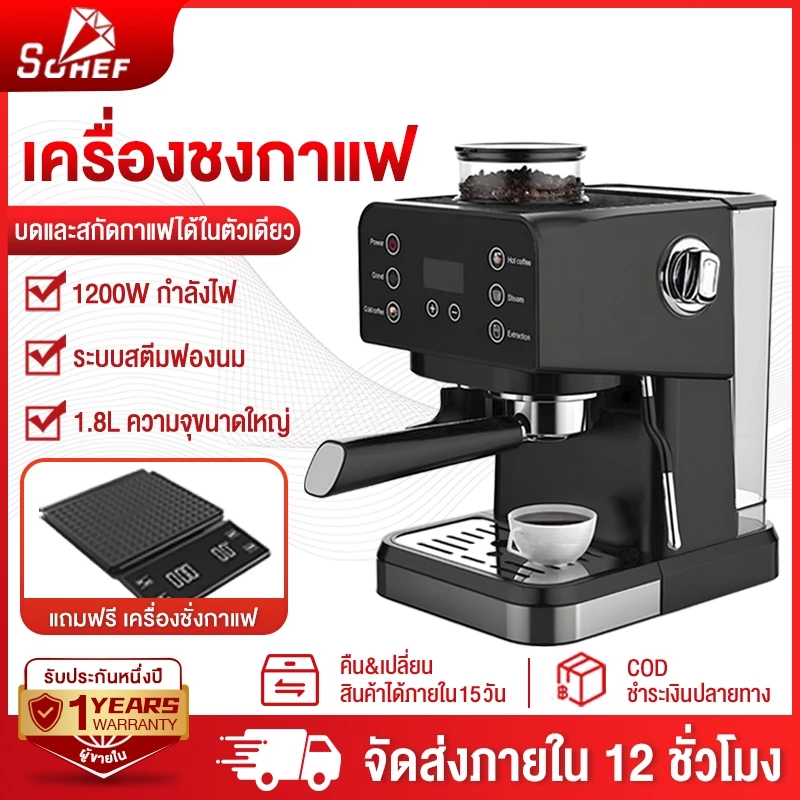 รับประกัน 1 ปี Sohef เครื่องชงกาแฟ เครื่องชงกาแฟแบบบดในเครื่องเดียว 20bar 1800ML เครื่องชงกาแฟสด เครื่องชงกาแฟอัตโนมัติ