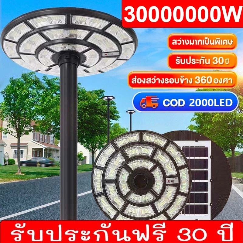 YOWXII【รับประกัน30ปี】ไฟโซล่าเซลล์ UFO ไฟถนนยูเอฟโอ Solar Light ทรงกลม 30000000W LED พลังงานแสงอาทิตย์ IP69 ป้องกันฟ้าผ่า