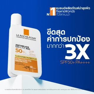 ลา โรช-โพเซย์ La Roche-Posay Anthelios UVMune 400 Invisible Fluid กันแดด เอสพีเอฟ50+ และ PA++++ 50ml.
