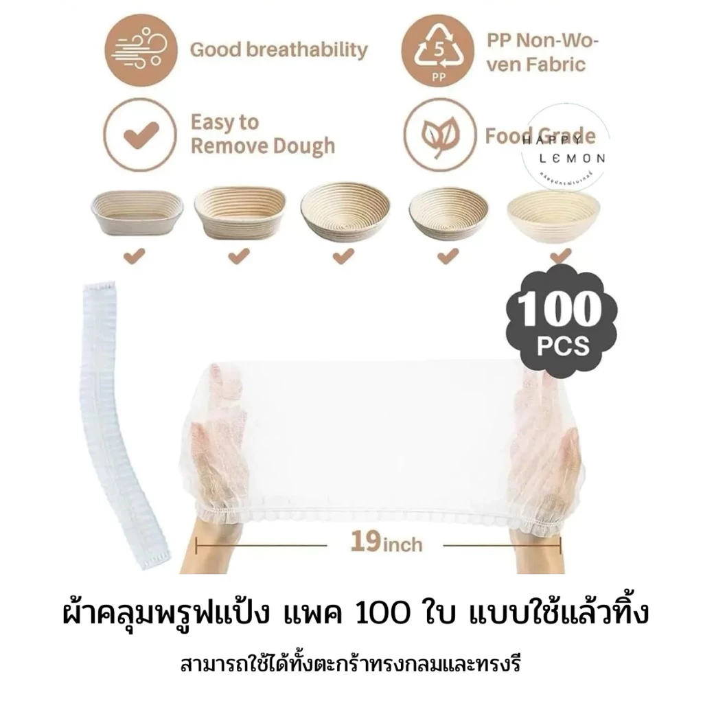 ผ้าพรูฟแป้ง ผ้าหมักแป้ง ผ้าคลุมตะกร้าหมักแป้ง ผ้าพักแป้งSourdough แพค 100 ชิ้น แบบใช้แล้วทิ้ง สะดวก คุ้มค่า •พร้อมส่ง•
