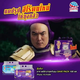 อาท พลัส ยาจุดกันยุง ควันน้อย ไร้สารแต่งกลิ่น 1 กล่อง ARS PLUS MOSQUITO COIL LOW SMOKE 1 BOX