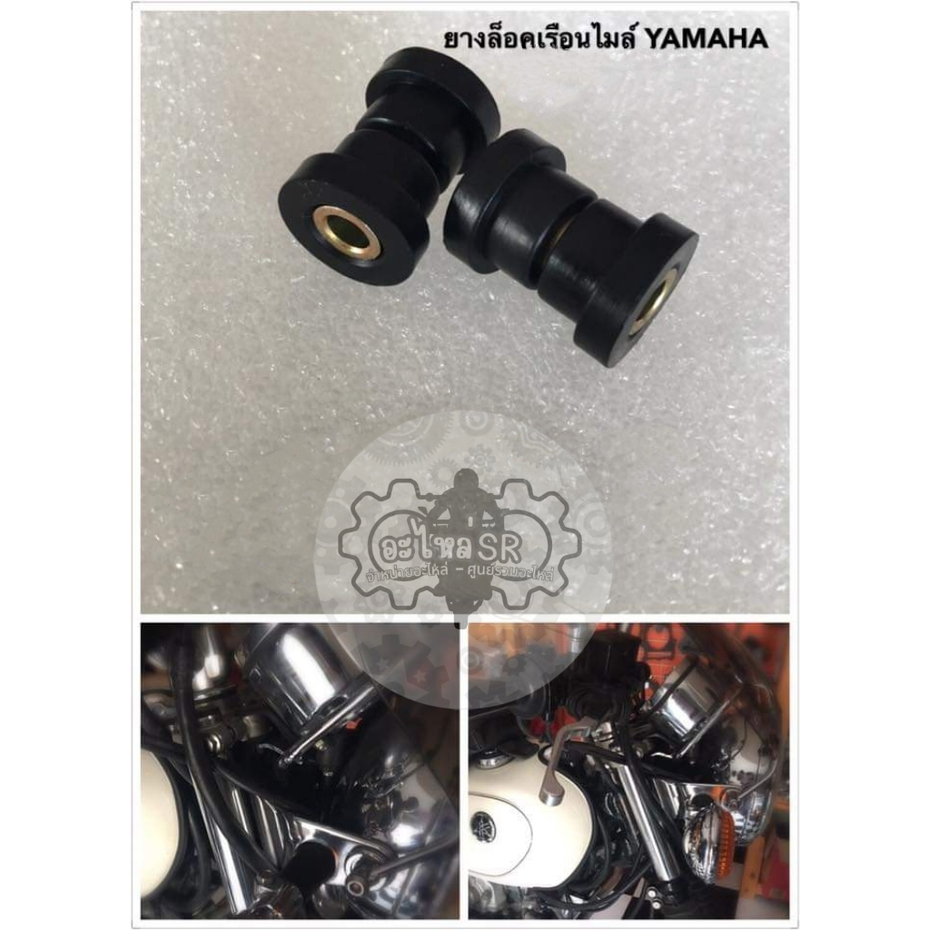 ยางบู้ทขาไมล์ไมค์ SR400 YAMAYA