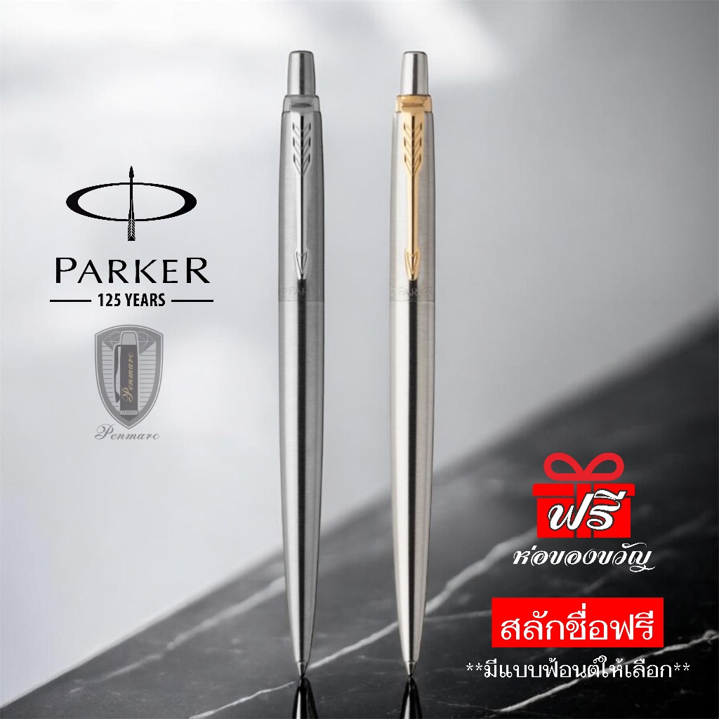 ปากกาสลักชื่อฟรี Parker Jotter Stainless Steel