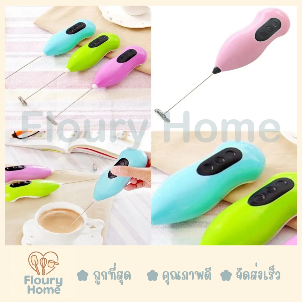 Floury Home ☁️ สินค้าจากกทม. ☁️ ที่ตีฟองนม แบบมือจับ แบบใส่ถ่าน ตีฟองนม กาแฟ