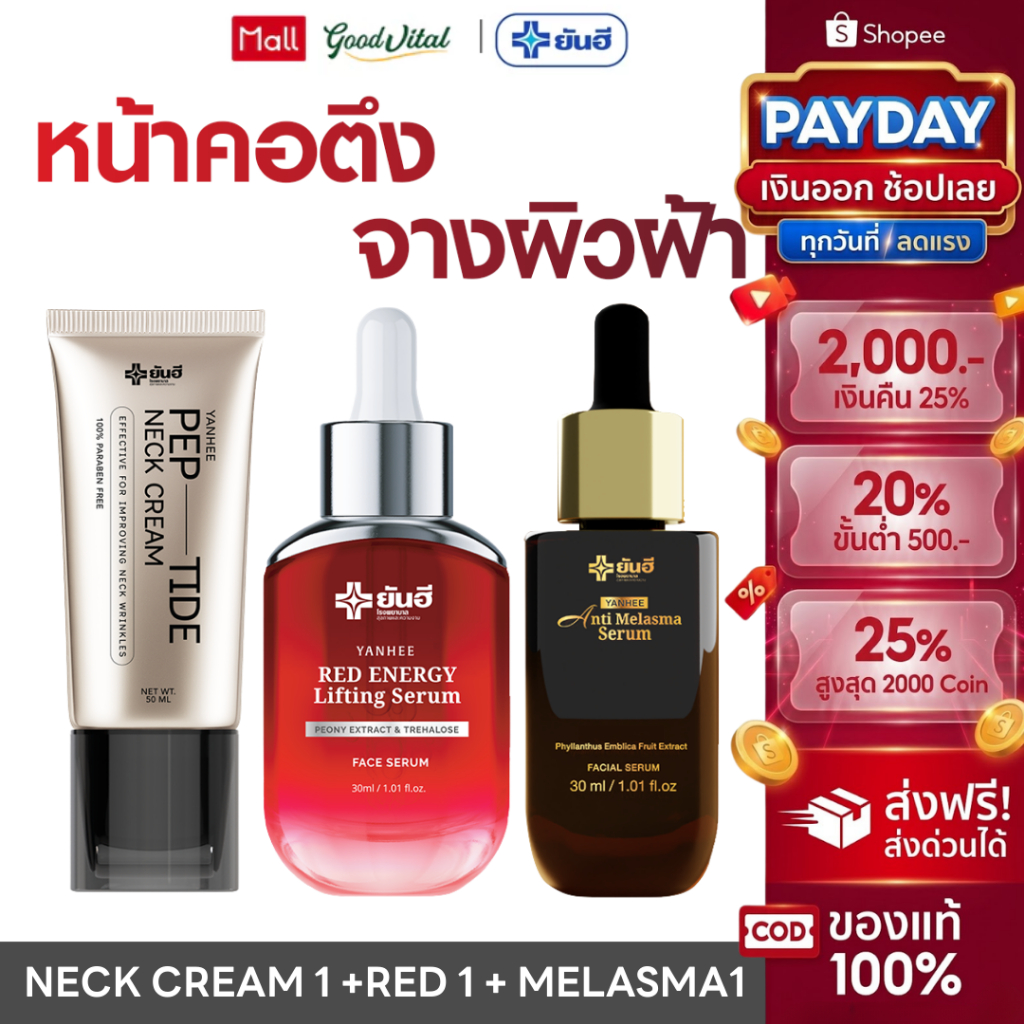 (เซ็ตบำรุง 3 ชิ้น) YANHEE PEPTIDE BOTOX-EFFECT HYALURON + Melasma Serum + Red Serum