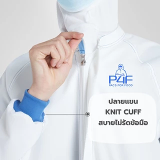 เสื้อกาวน์-อุตสาหกรรมอาหาร มาตรฐานสากล/คุณภาพสูง/โรงงานไทยโดยคนไทยเป็นผุ้ผลิตเอง