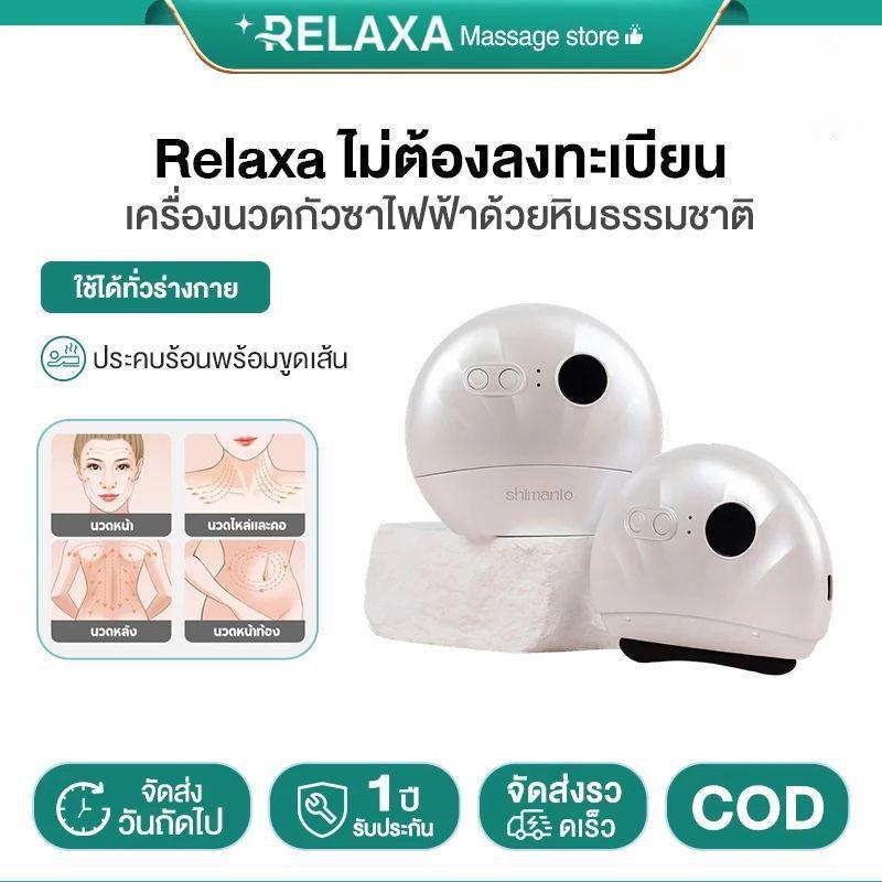เครื่องกัวซาอัจฉริยะสำหรับใบหน้า เสริมความงาม ผ่อนคลายกล้ามเนื้อ ปรับได้ 9 ระดับ พร้อมฟังก์ชันทำความร้อน