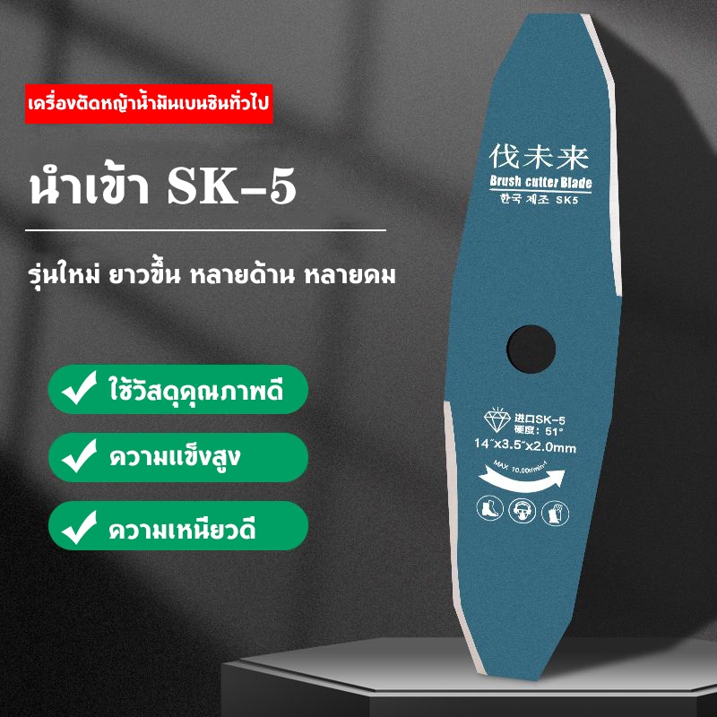ใบตัดหญ้า ทรงมะละกอ ขนาด 14นิ้ว  2 มิล อุปกรณ์เครื่องตัดหญ้า ตัดหญ้า เหล็ก SK5