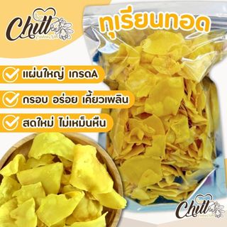 ทุเรียนทอด  สดใหม่ กรอบ อร่อย ไม่เหม็นหืน ไม่แต่งกลิ่น ไม่แต่งสี ไม่อมน้ำมัน
