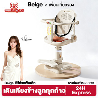 Beige คาร์ซีทเด็กไฟฟ้า หมุนได้ ปรับสูงต่ำได้ มีไฟและเพลง สำห…