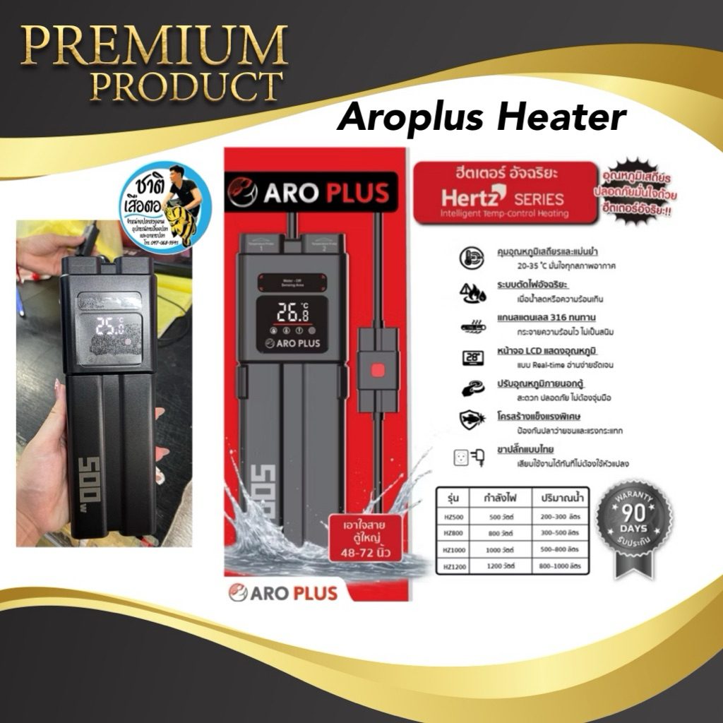 Aroplus Heater ฮีทเตอร์ตู้ปลา แสดงผลแบบดิจิตอล คุมอุณหภูมิแม่นยำ ป้องกันปลาน็อคน้ำ วัสดุทนทานปลอดภัยสูง