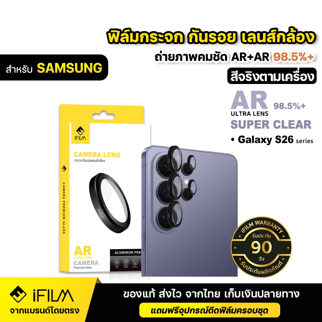 iFilm AR Ultra Lens AR2ชั้น!! ฟิล์มกระจก กันรอย เลนส์กล้อง For Samsung Galaxy S26 Ultra 5G S26 Plus 
