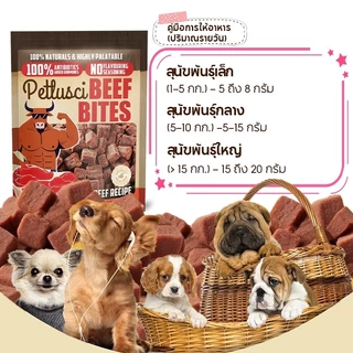 ขนมสุนัข เนื้อวัวเม็ด 500 กรัม เนื้อวัวแท้ 100% เนื้ออบแห้ง โปรตีนสูง เพิ่มความต้านทาน ไม่ปรุงแต่งรส