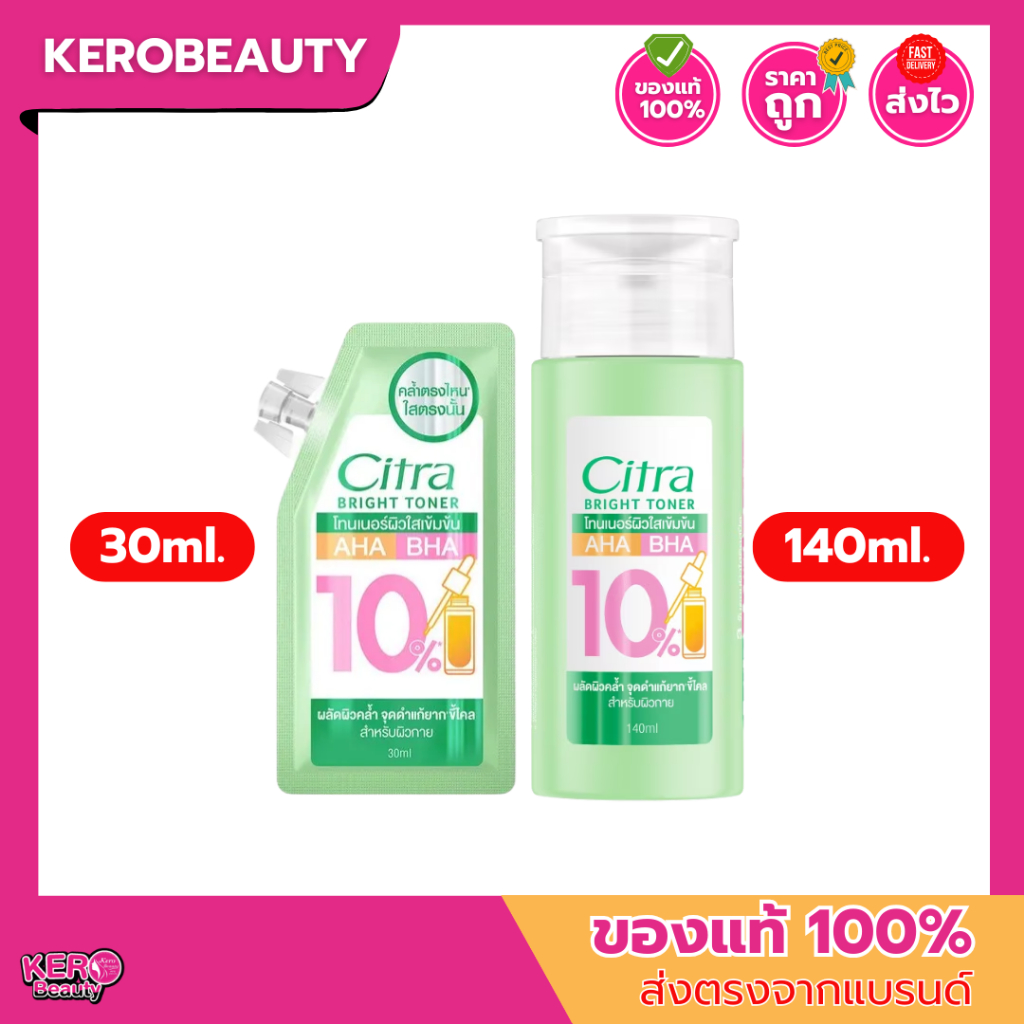Citra Bright Toner 30/140ml. ซิตร้า #โทนเนอร์กายผิวใส ผลัดผิวคล้ำ