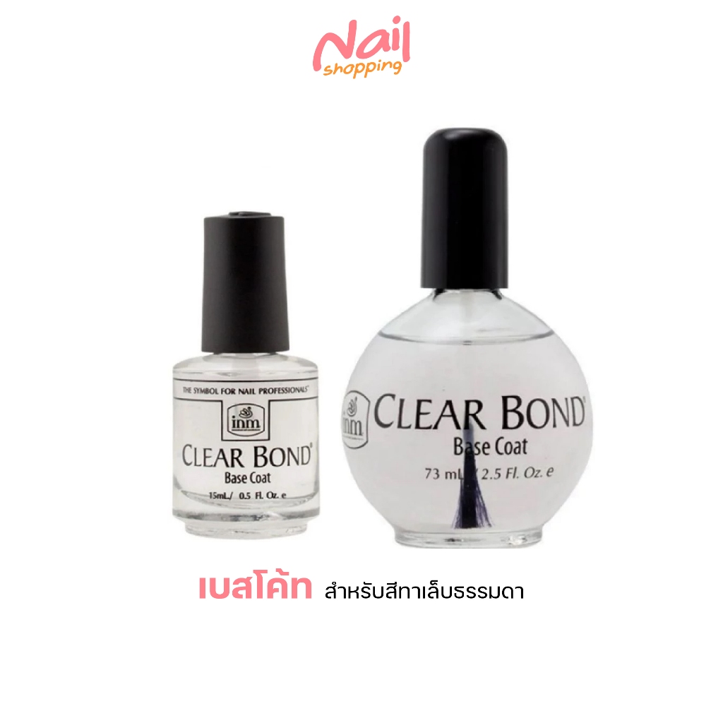 INM เบสโค้ทสีธรรมดา Clear bond base coat