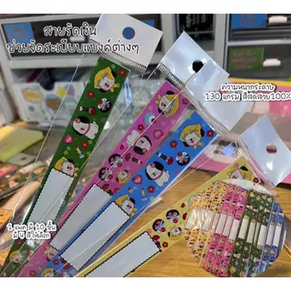 สายรัดเงิน (สายรัดแบงค์) ลายน่ารัก ลายน้องหมา กระดาษ 130 แกรม 1 แพค 10 ชิ้น