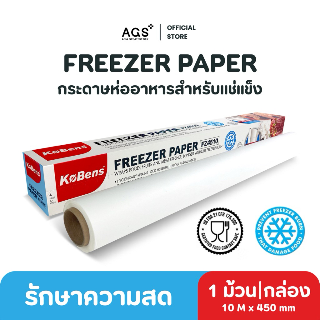 Freezer Paper กระดาษห่ออาหารสำหรับแช่แข็ง (1 ม้วน/กล่อง)