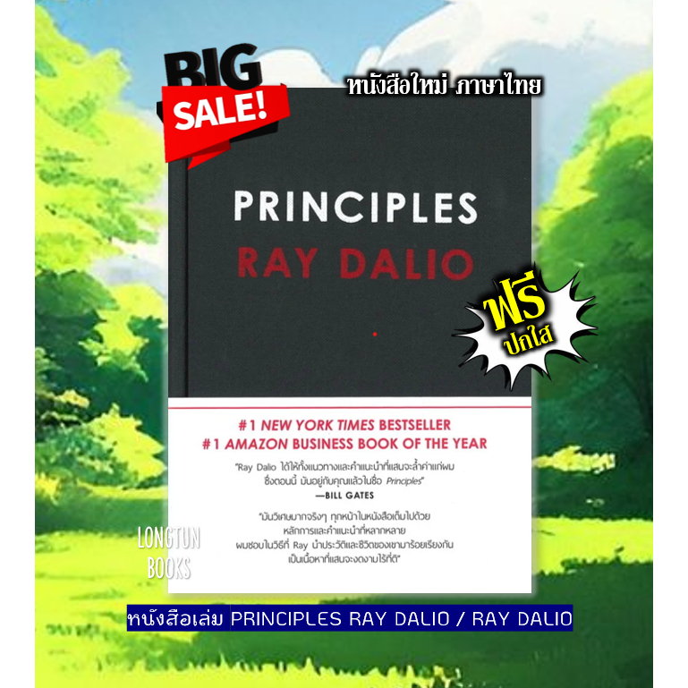 📚หนังสือเล่ม: PRINCIPLES RAY DALIO : Life and Work by / Ray Dalio✅