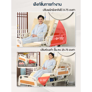 เตียงผู้ป่วยไฟฟ้า 3ไกร์ 4ฟังก์ชั่น ปรับตะแคงข้าง หย่อนขา มีช่องขับถ่าย เบาะนอนอุปกรณ์ครบ รับประกัน ส่งเร็ว