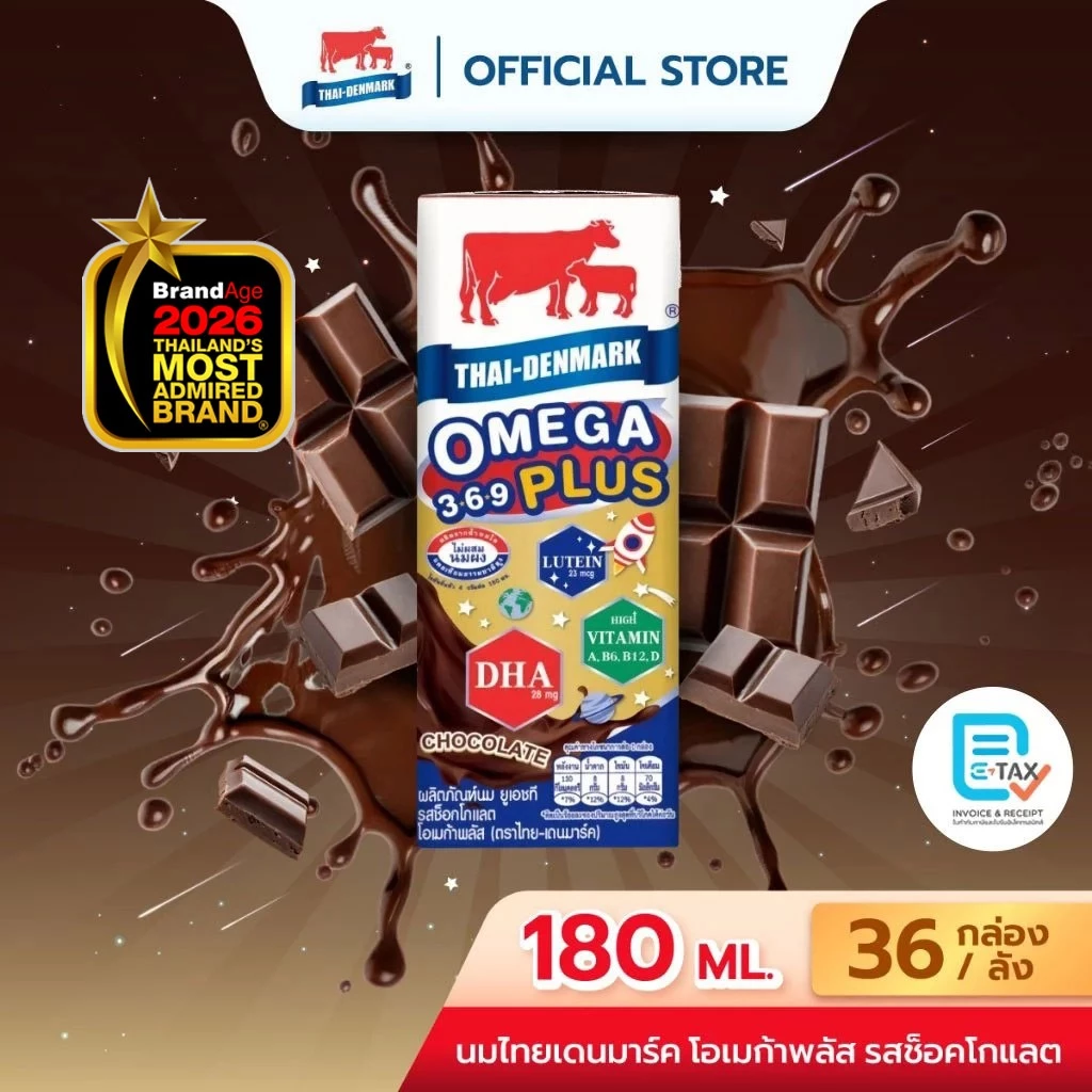 นมไทยเดนมาร์ค Omega Plus 3-6-9 UHT นมยูเอชที รสช็อคโกแลต ขนาด 180 มล. (36 กล่อง/ลัง)