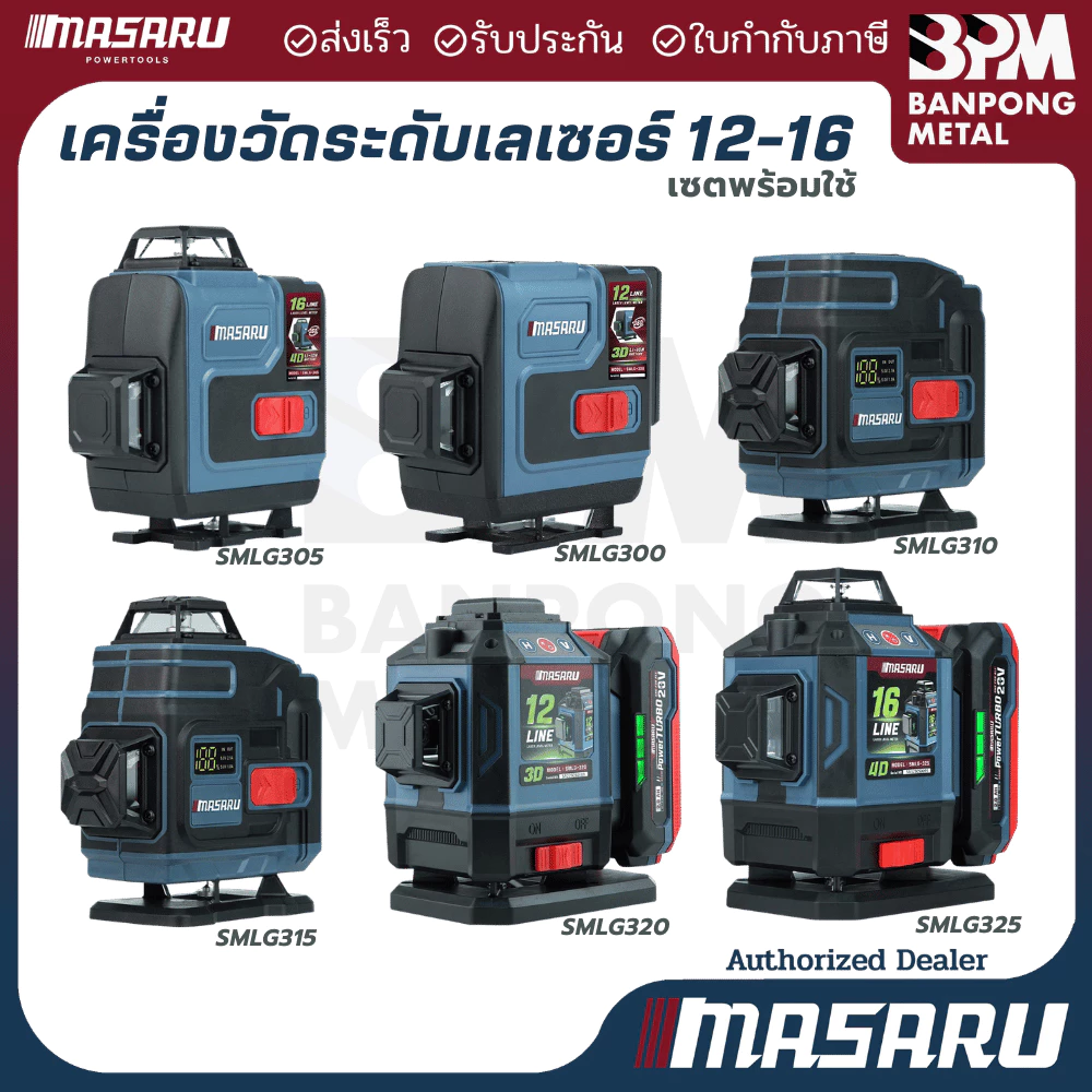 MASARU เครื่องวัดระดับเลเซอร์ แบบแสงสีเขียว12-16 เส้น LASER LEVEL METER เลเซอร์วัดระดับ ควบคุมผ่านรีโมทได้