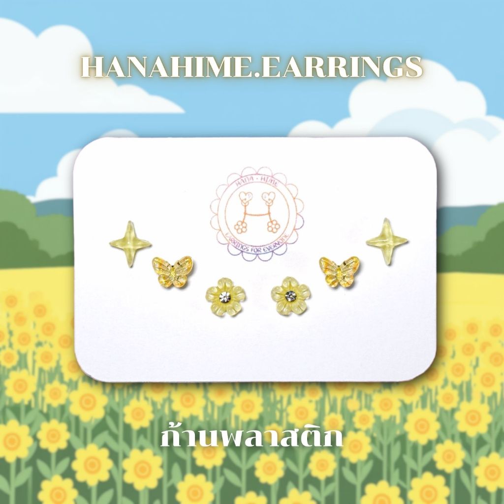 HanaHime.Earrings - Yellow Pastel Set ต่างหูก้านพลาสติก ต่างหูสีเหลืองพาสเทล แพ้ง่ายใส่ได้