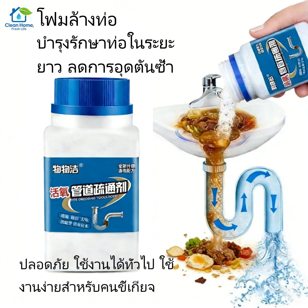 น้ำยาทำความสะอาดท่อประสิทธิภาพสูง น้ำยาละลายท่อในครัวและห้องน้ำ เครื่องมือกำจัดอุดตันในท่อระบายน้ำอย่างรวดเร็ว