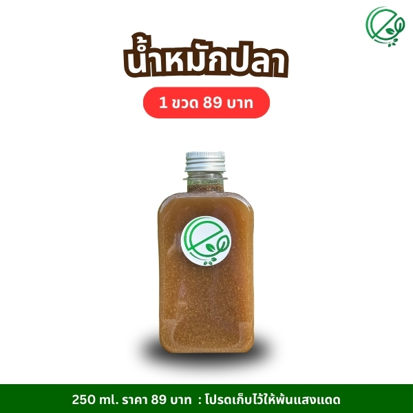 เอ็นกรีน น้ำหมักปลา เร่งโต ใบเขียว ฟื้นดิน ปุ๋ยธรรมชาติ l Engreen