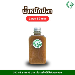 เอ็นกรีน น้ำหมักปลา เร่งโต ใบเขียว ฟื้นดิน ปุ๋ยธรรมชาติ l En…