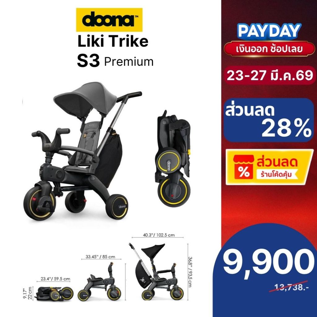 DOONA LIKI รุ่น S3 รถเข็นเด็ก รถเข็นสามล้อ รถนั่งเด็ก จักรยานเด็ก จักรยานพกพา จักรยานสามล้อ