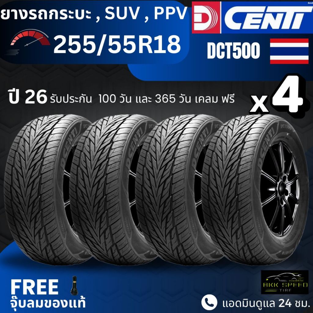 (ปี26) 255/55R18 ยาง DCENTI รุ่น DCT500 | D-max, Fortuner, Pajero, Mu-X อื่นๆ | ประหยัดน้ำมัน นุ่ม เ