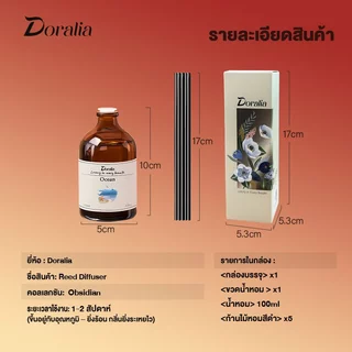 【Doralia】หอมนาน 60 วัน Doralia น้ำหอมปรับอากาศ Reed Diffuser 100 ml ก้านไม้หอม น้ำหอมติดทนนาน น้ำยาหอม อโรม่า