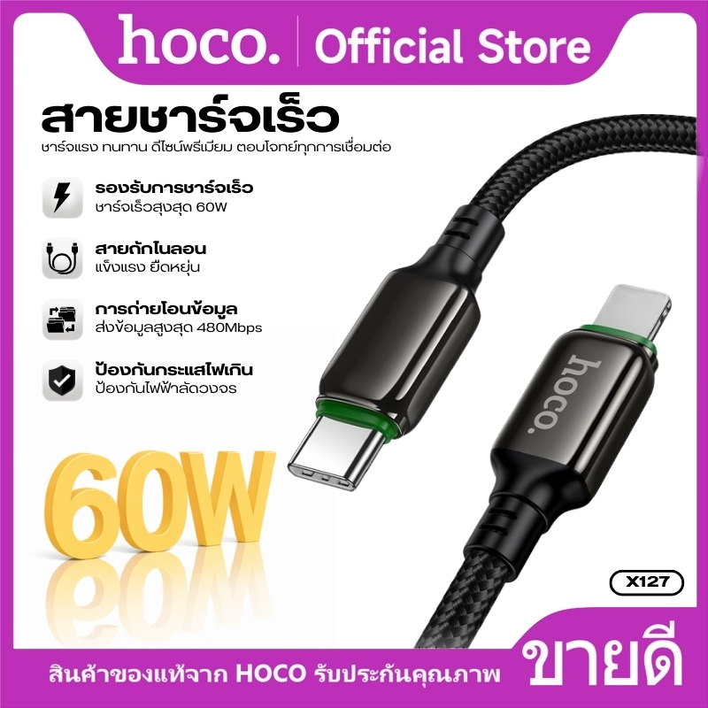 สายชาร์จถักไนลอน Type-C/iOS HOCO X127 ชาร์จเร็ว+ส่งข้อมูล ยาว 1m รองรับการชาร์จสูงสุด 60W หัวแข็งแรง ใช้งานได้นาน