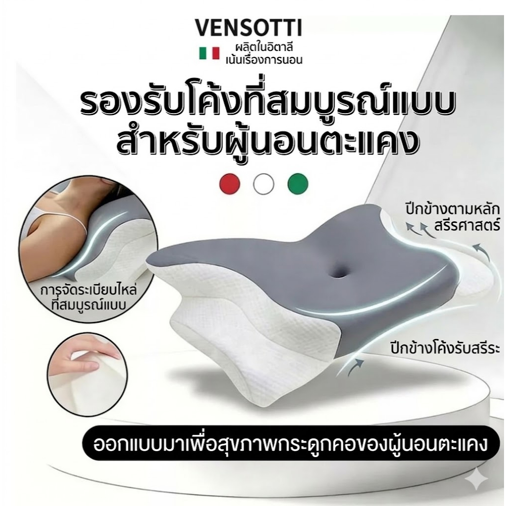 [ส่งฟรี] หมอน Ergonomi pillow หมอน VENSOTTI รุ่นDX ผ้าไหมแข็ง นุ่มสบาย เหมาะสำหรับอากาศร้อน ช่วยนอนหลับลึก【ทดลอง 90 วัน】