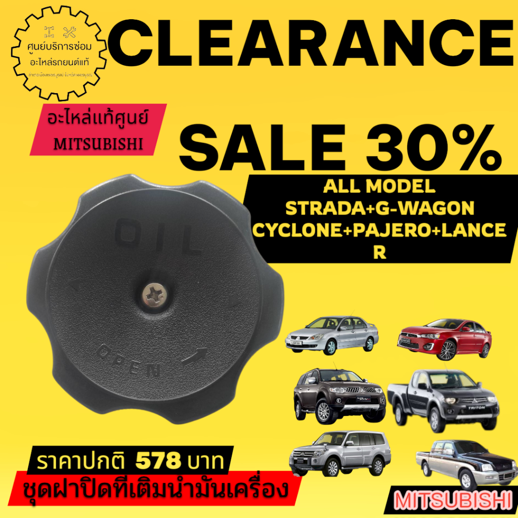 1250A015ชุดฝาปิดที่เติมน้ำมันเครื่องMITSUBISHI/STRADA/PAJERO/GWAGON/LANCER