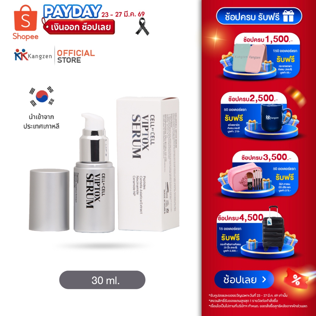 Kangzen เซลบายเซล วิพลอก ซีรั่ม Cell by Cell VIP Tox Serum 30ml. ผิวเฟิร์มแลดูอ่อนเยาว์กว่าที่เคย