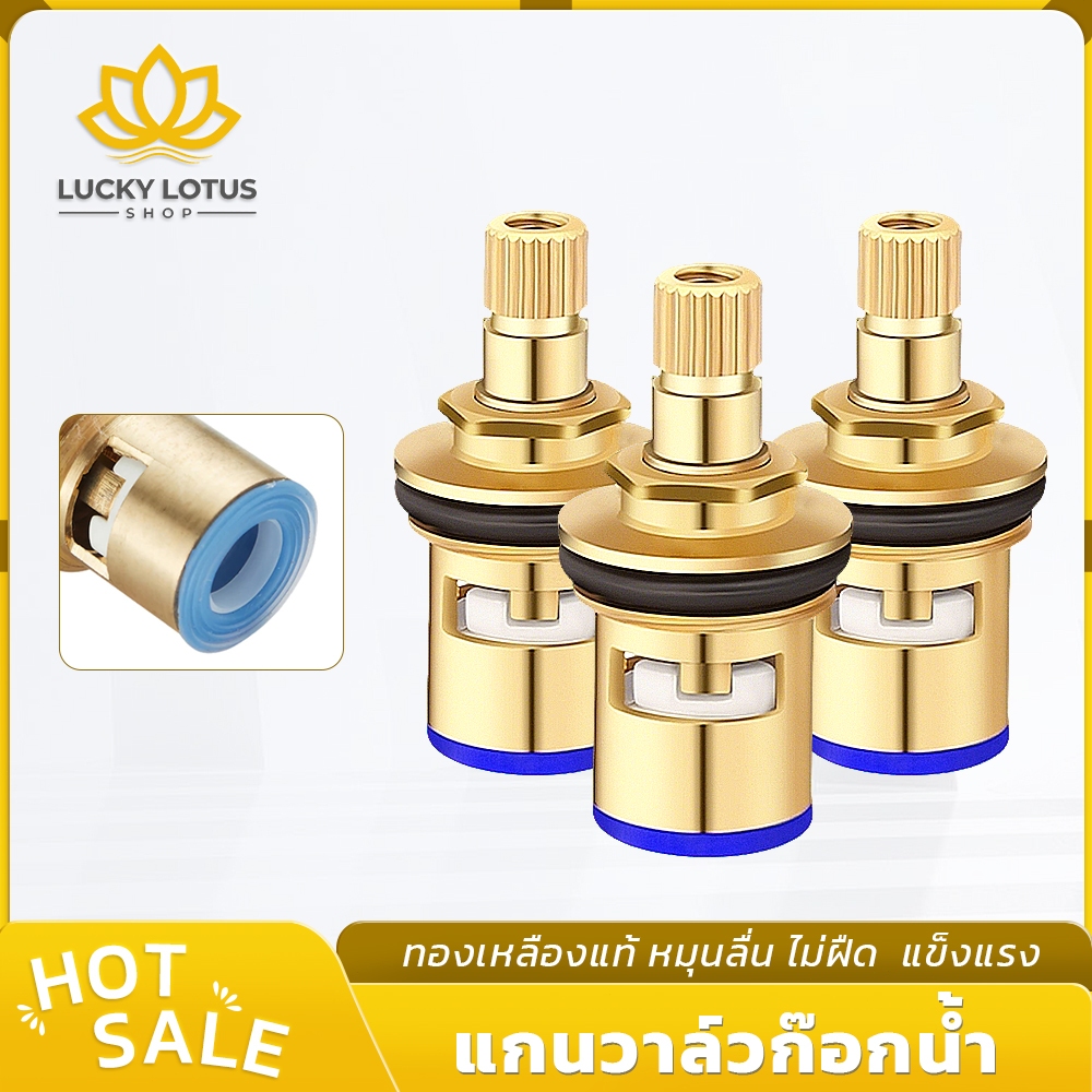 LUCKYLOTUS แกนวาล์วก๊อกน้ำ ระบบเซรามิค ทองเหลืองแท้ สำหรับก๊อกน้ำและฝักบัว หมุนเปิด-ปิดง่าย
