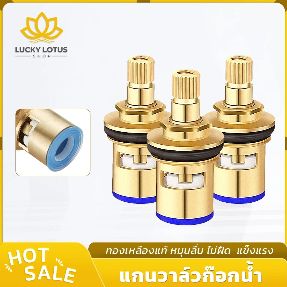 LUCKYLOTUS แกนวาล์วก๊อกน้ำ ระบบเซรามิค ทองเหลืองแท้ สำหรับก๊อกน้ำและฝักบัว หมุนเปิด-ปิดง่าย