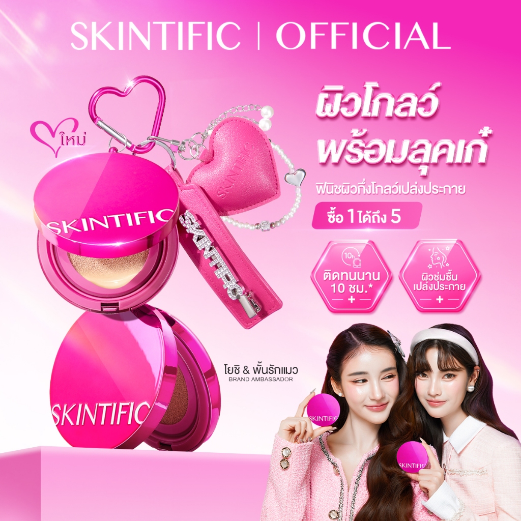 SKINTIFIC Cover Glow Perfect Cushion โกลว์ 10 ชม กระจ่างใส ชุ่มชื้น เนียนไร้ที่ติ ไม่ออกซิไดซ์ คุชชั่น รองพื้น กันน้ำ