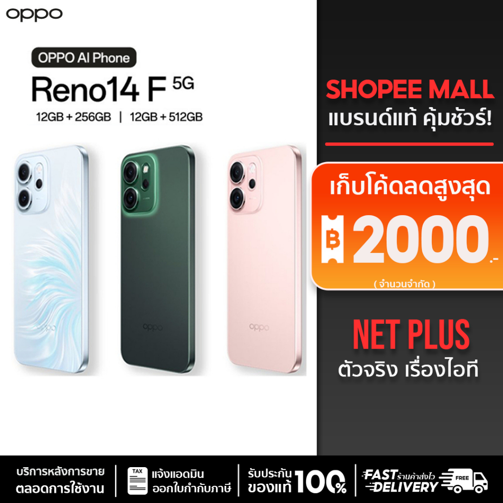 OPPO Reno14 F 5G (12+256GB ,512GB) เครื่องศูนย์ใหม่แท้ (รับประกันศูนย์ไทย 1 ปี) netplus