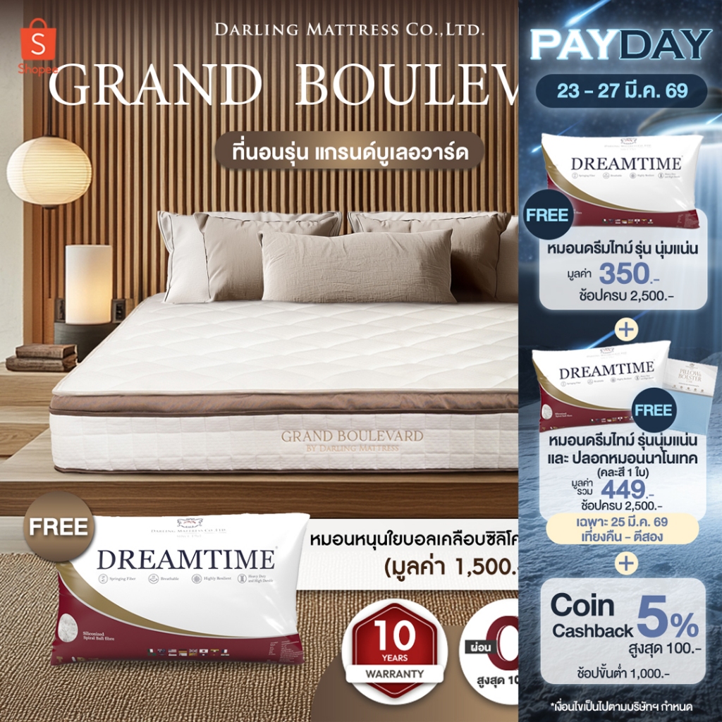 Darling Mattress ที่นอนดาร์ลิ่ง ที่นอนสปริงแบบนุ่มรุ่นแกรนด์บูเลอร์วาร์ด