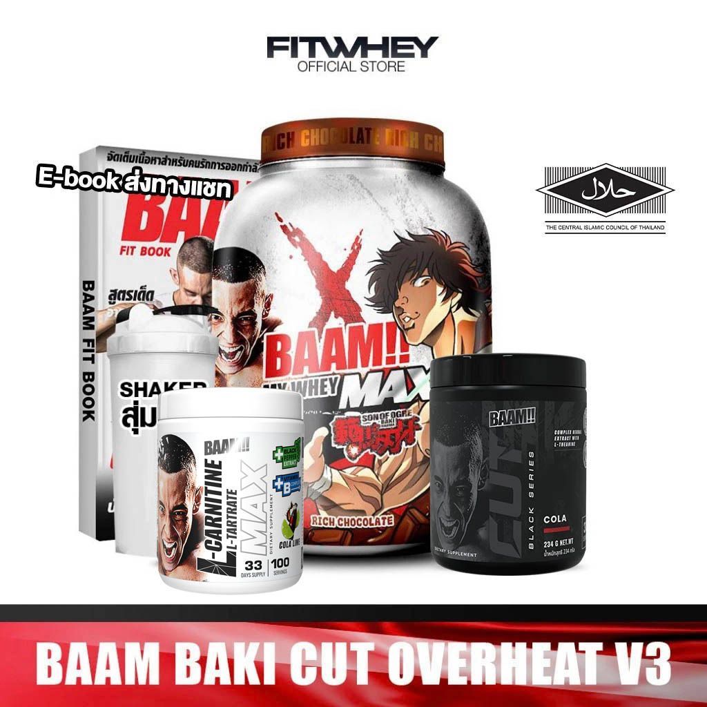 [ชุดโปรโมชั่นเซ็ต] BAAM BAKI CUT V3 | เซ็ตเวย์ + L-Carnitine