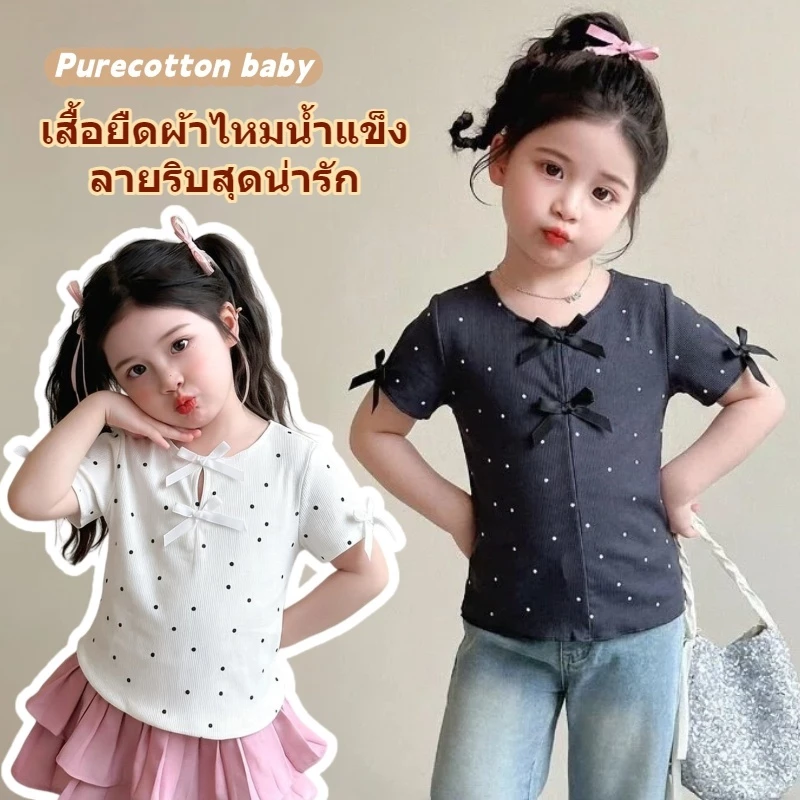 เสื้อยืดแขนสั้นลายจุดผูกโบว์สำหรับเด็กผู้หญิง ดีไซน์เก๋ น่ารัก และหวาน ผลิตจากผ้าไหมไอซ์ซิลค์เนื้อบางเบาและระบายอากาศได้