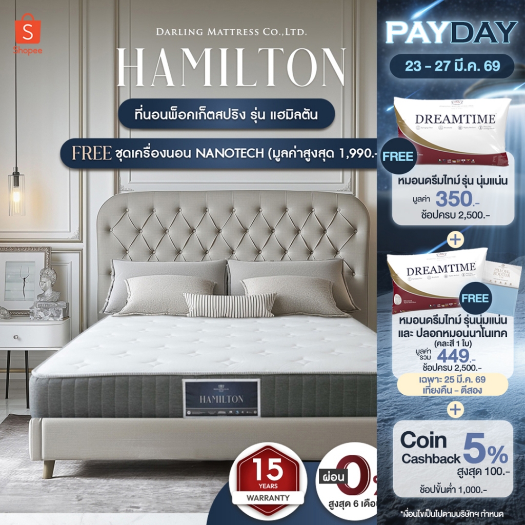 Darling Mattress ที่นอนดาร์ลิ่ง ที่นอนพ็อคเก็ตสปริงรุ่นแฮมิลตัน
