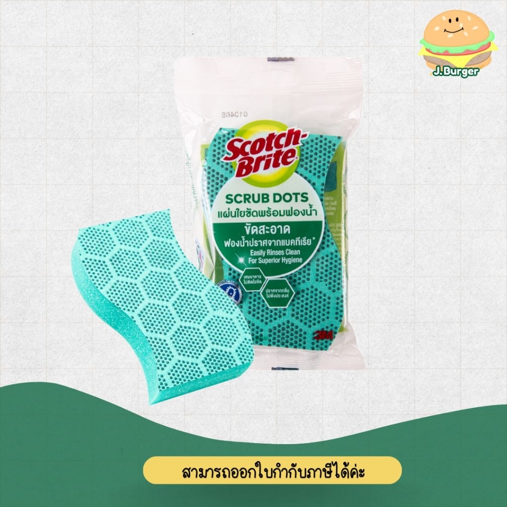 สก๊อตช์-ไบรต์ แผ่นใยขัดฟองน้ำสครับดอท สำหรับงานขัดล้างทั่วไป (สีเขียว)