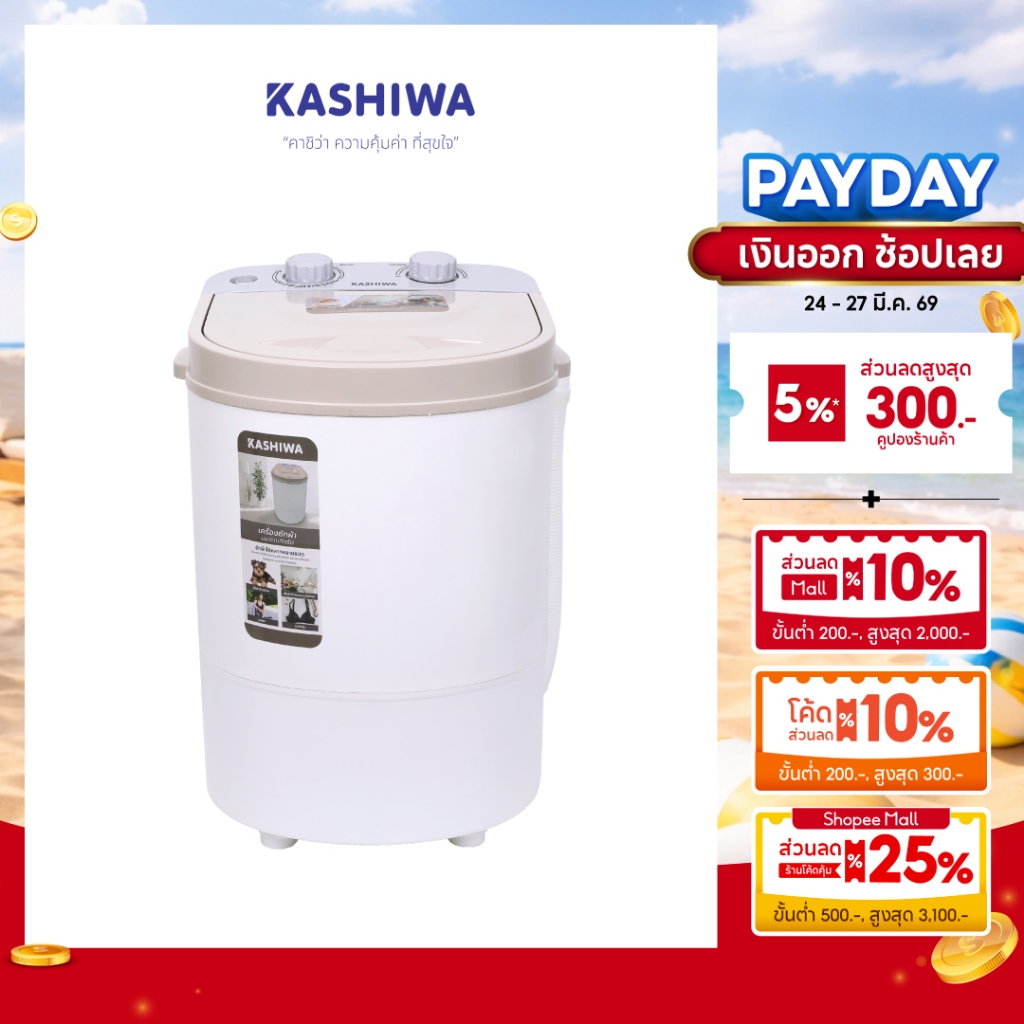 KASHIWA เครื่องซักผ้าถังเดี่ยว เครื่องซักผ้ามินิ เครื่องซักผ้า ขนาด 2.5 กก. รุ่น XPB25