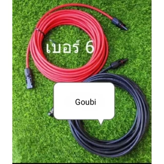 สายโซล่าเซลล์​แท้ เบอร์ 6 ยาว 15 เมตร 2 เส้น (ยาวรวม 30 เมตร) พร้อมหัว Mc4