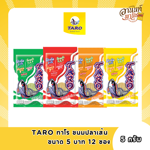 aro ทาโร ปลาเส้น 5กรัม ยกแพ็ค (12ซอง)